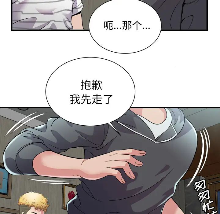 恋上闺蜜的爸爸第61话