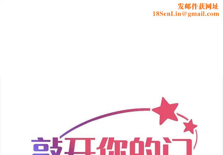 敲開你的門第78話