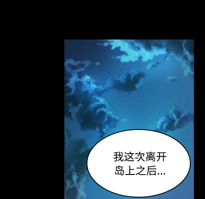 《炼狱鬼岛》第39话