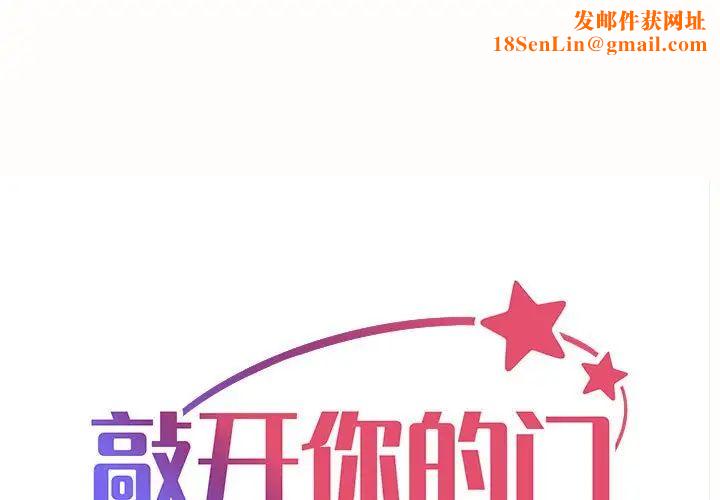 敲开你的门第79话