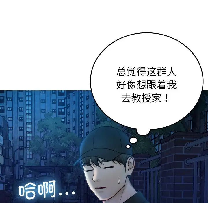 借住教授家第30话