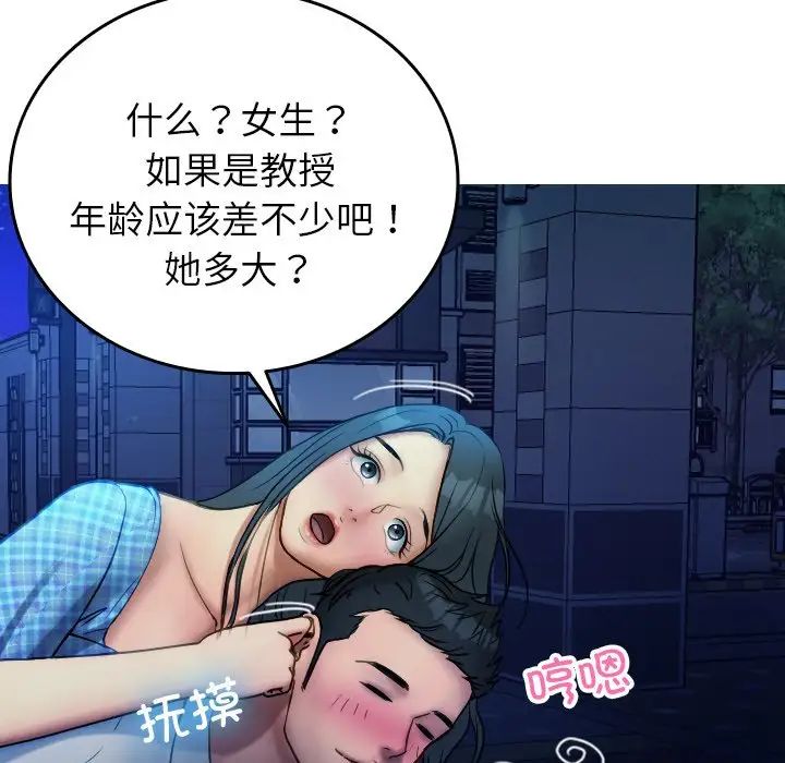 借住教授家第30话