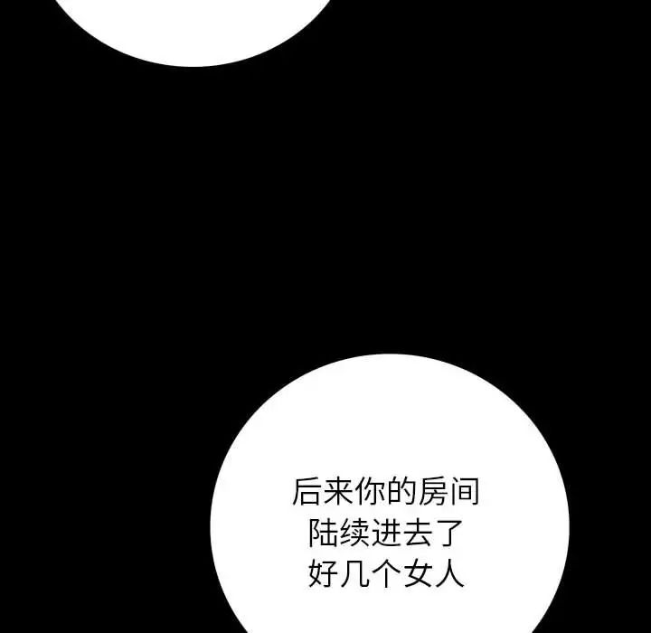 同室操戈第22話