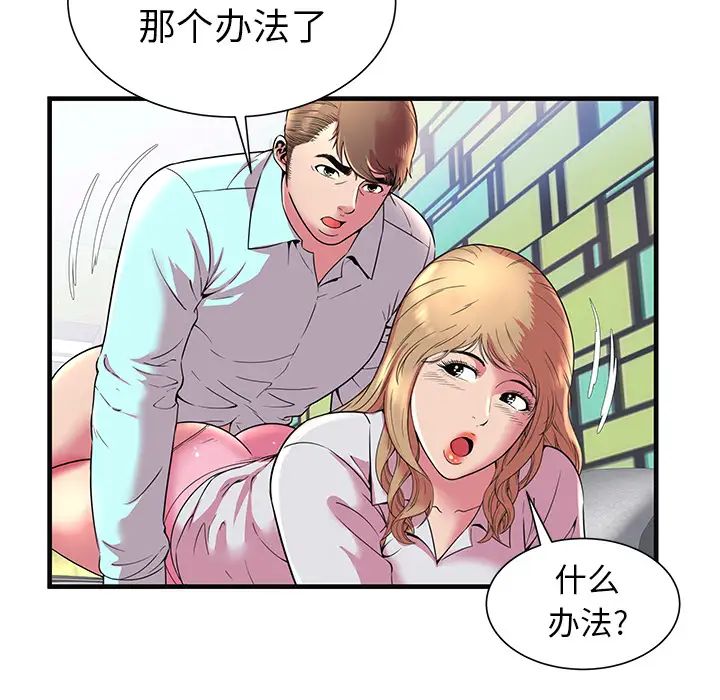 戀上閨蜜的爸爸第64话