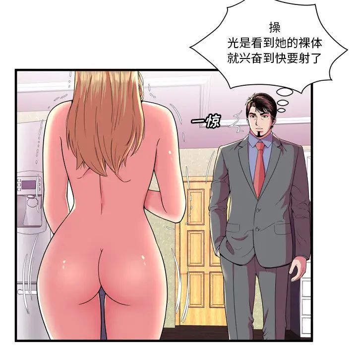 戀上閨蜜的爸爸第65话