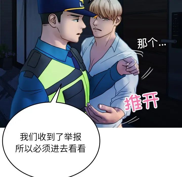 借住教授家第31话