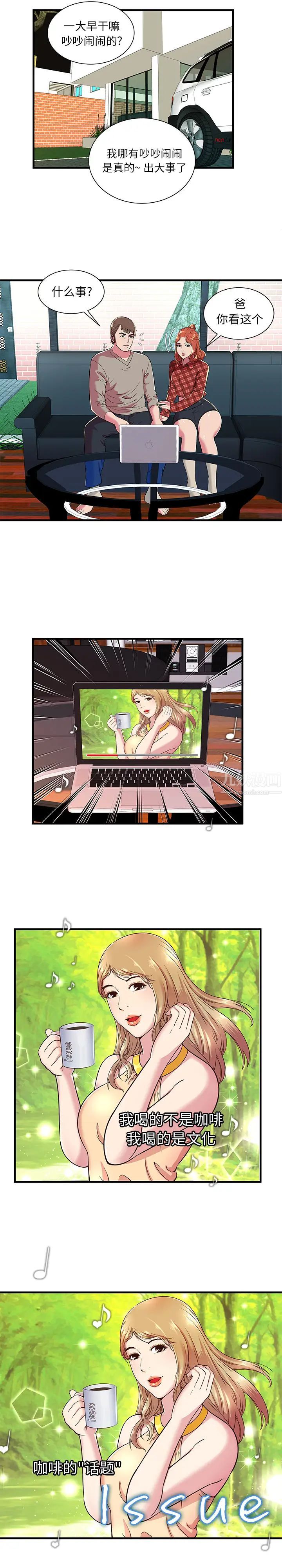 戀上閨蜜的爸爸第67话