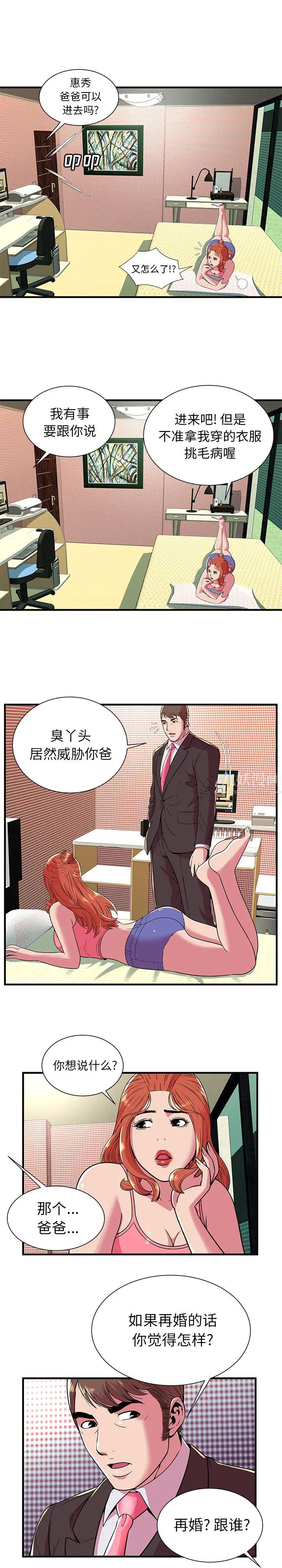 恋上闺蜜的爸爸第68话