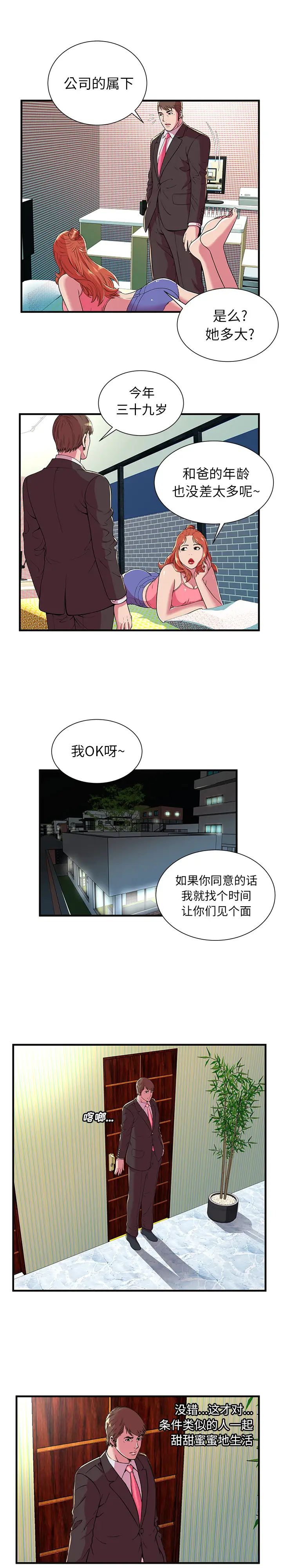 恋上闺蜜的爸爸第68话