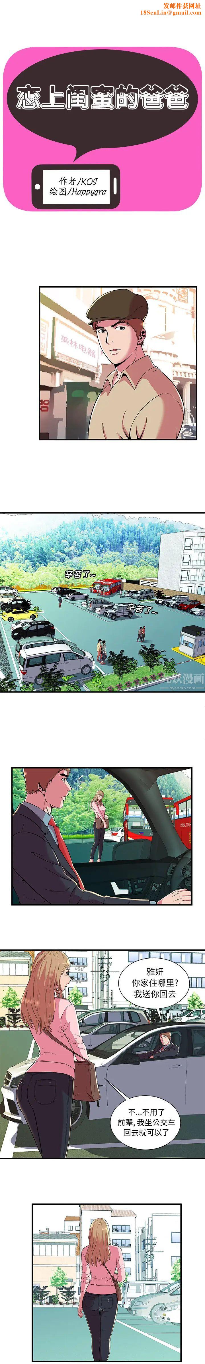 恋上闺蜜的爸爸第70话