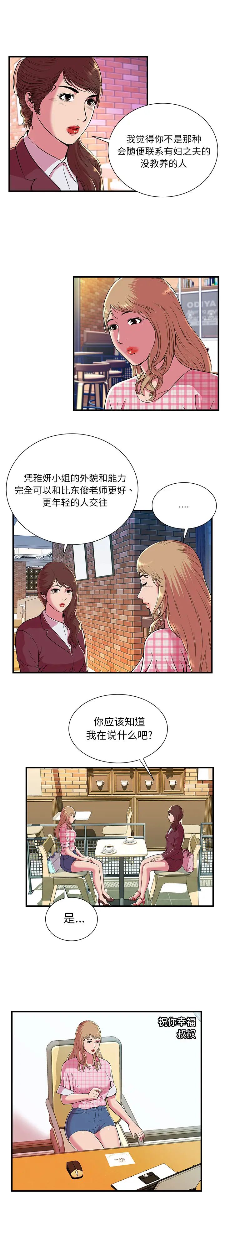 戀上閨蜜的爸爸第70话