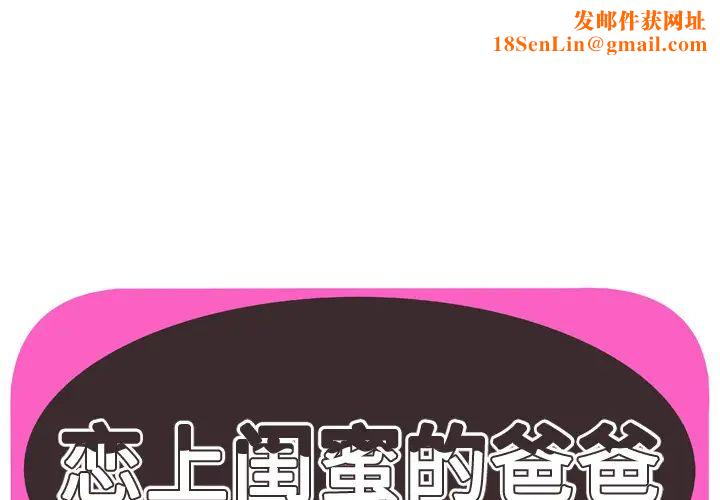 恋上闺蜜的爸爸第71话