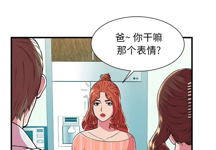 恋上闺蜜的爸爸第71话