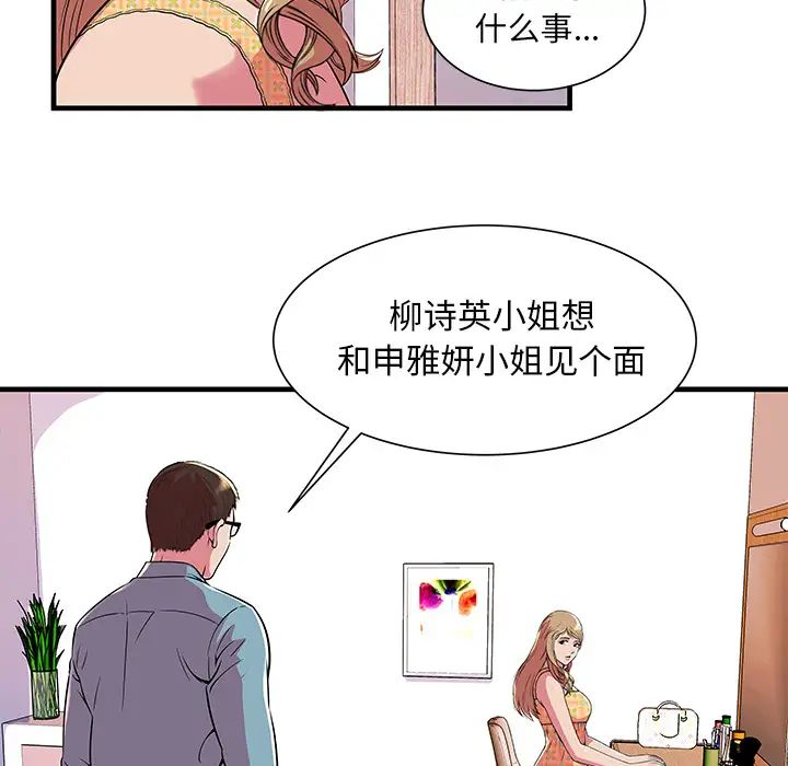 戀上閨蜜的爸爸第71话