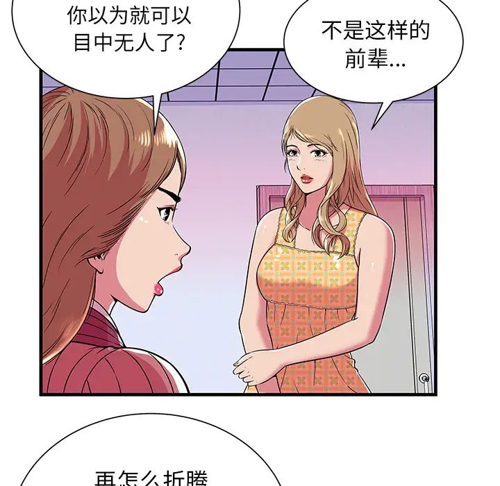 戀上閨蜜的爸爸第71话