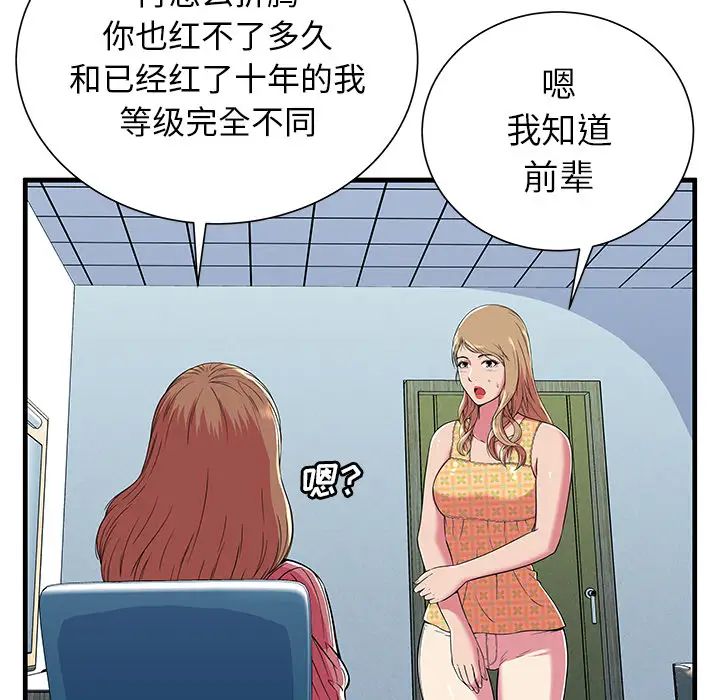 恋上闺蜜的爸爸第71话