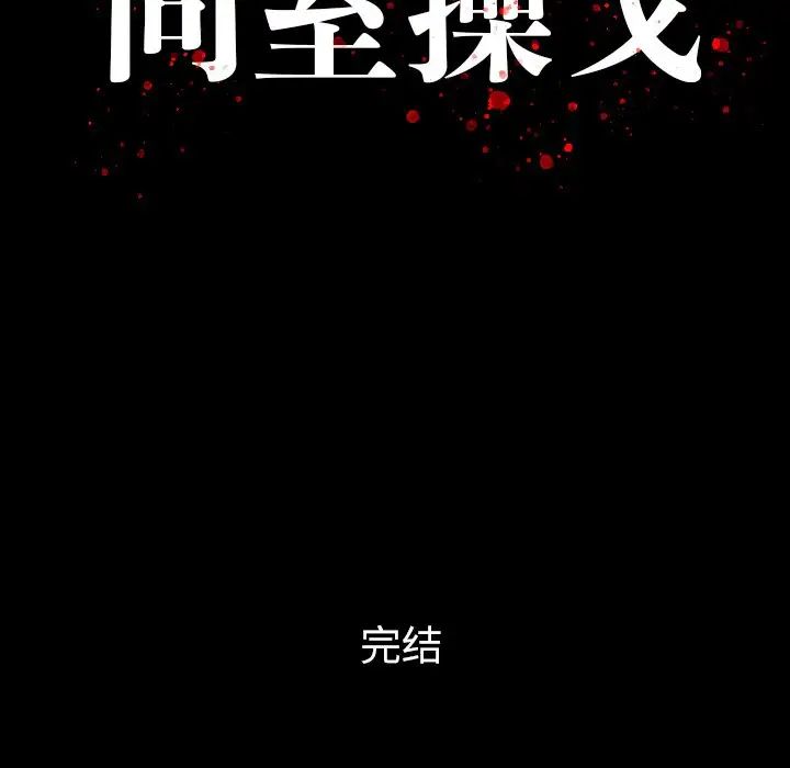同室操戈第24话-最终话（完结）