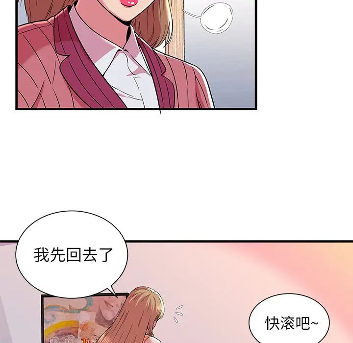 戀上閨蜜的爸爸第71话
