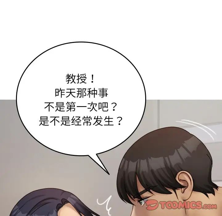 借住教授家第33话