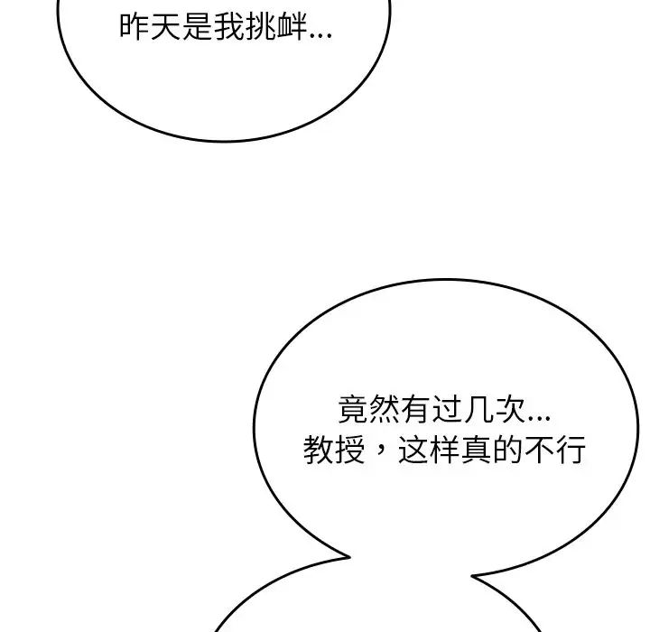 借住教授家第33话