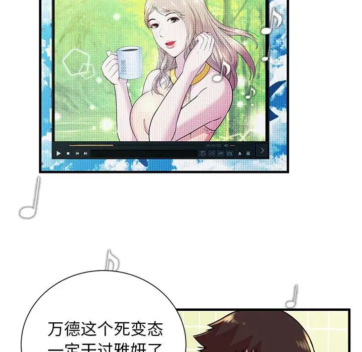 戀上閨蜜的爸爸第72话