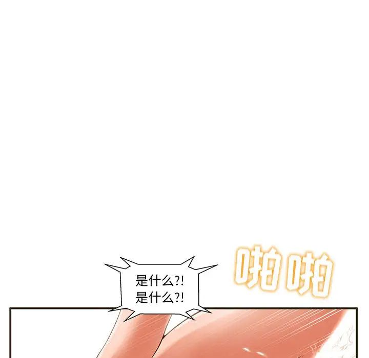甜蜜合租第1話