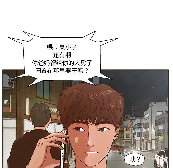 甜蜜合租第1話