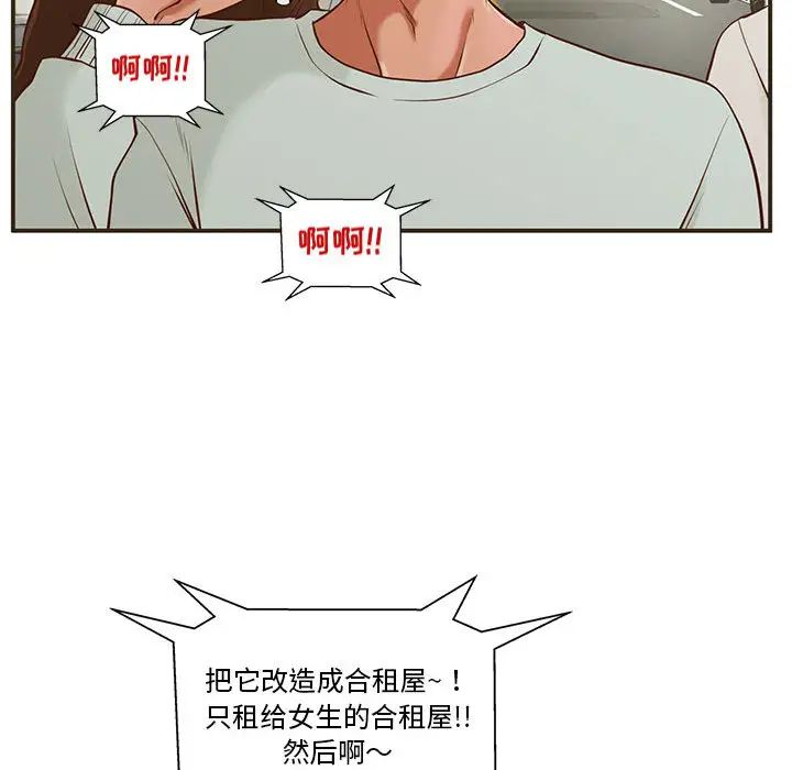 甜蜜合租第1话