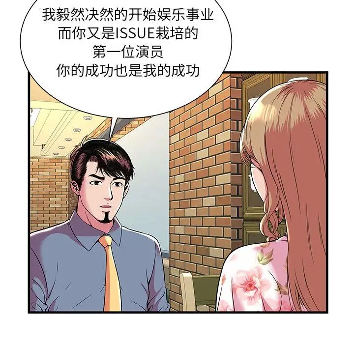 《恋上闺蜜的爸爸》第73话