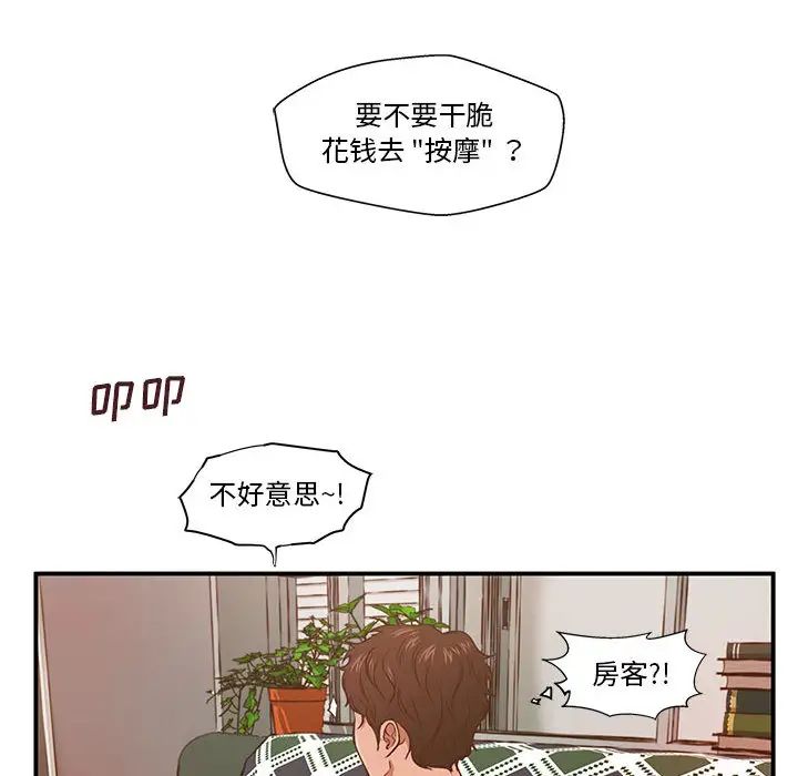 甜蜜合租第1话