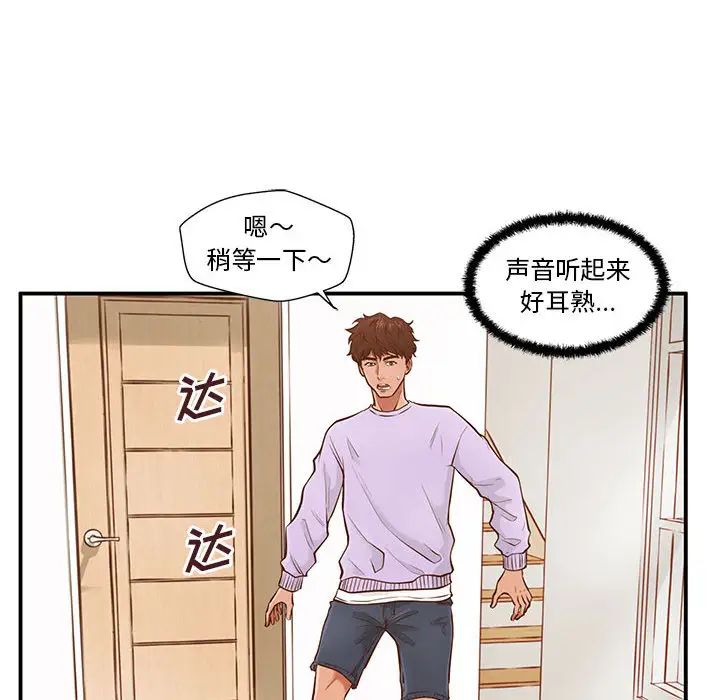 甜蜜合租第1话