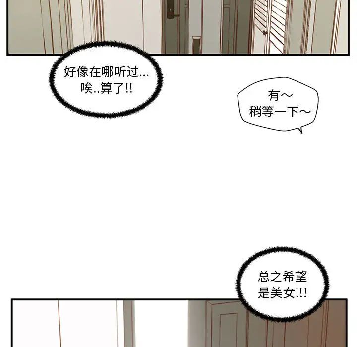 甜蜜合租第1话
