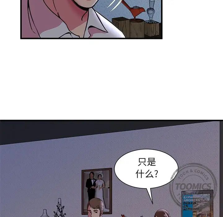 恋上闺蜜的爸爸第73话