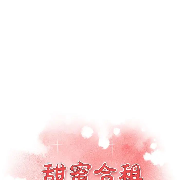 甜蜜合租第1话