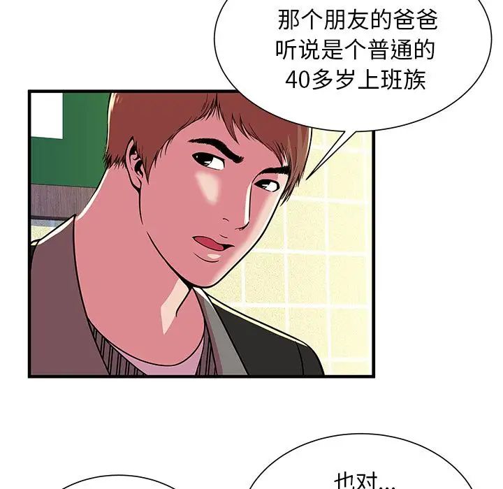 恋上闺蜜的爸爸第73话