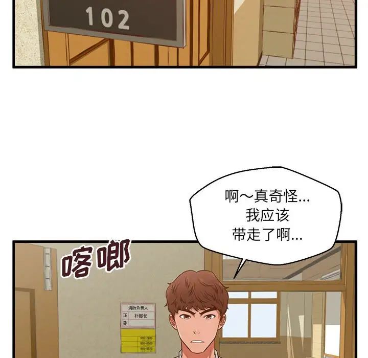 甜蜜合租第2話