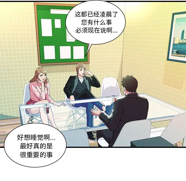 戀上閨蜜的爸爸第73话