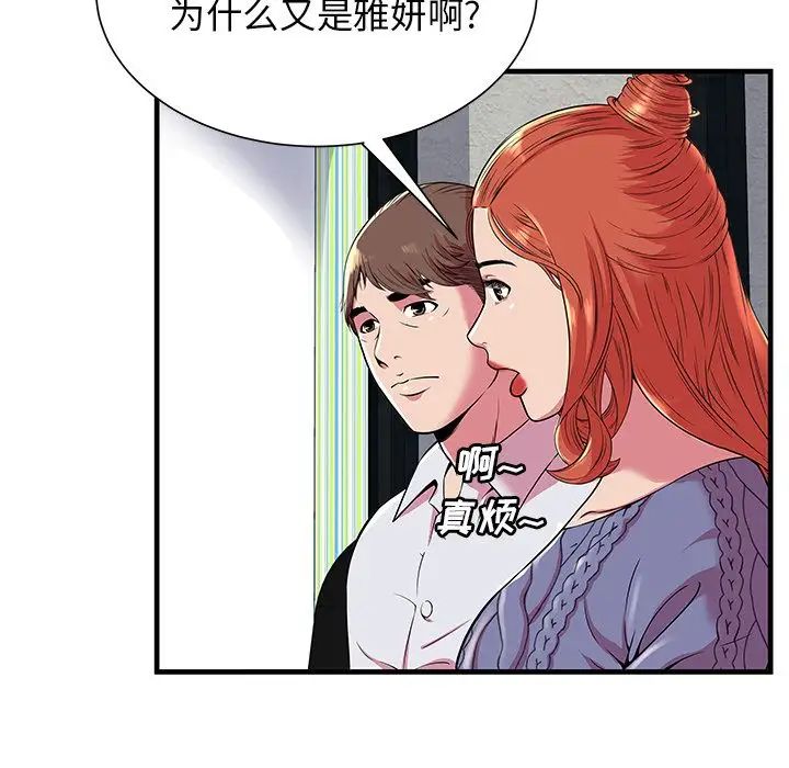 恋上闺蜜的爸爸第74话