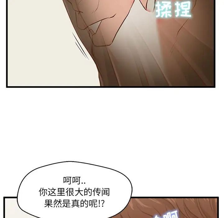 甜蜜合租第2話