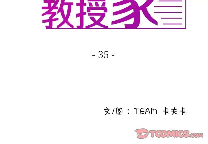 借住教授家第35话