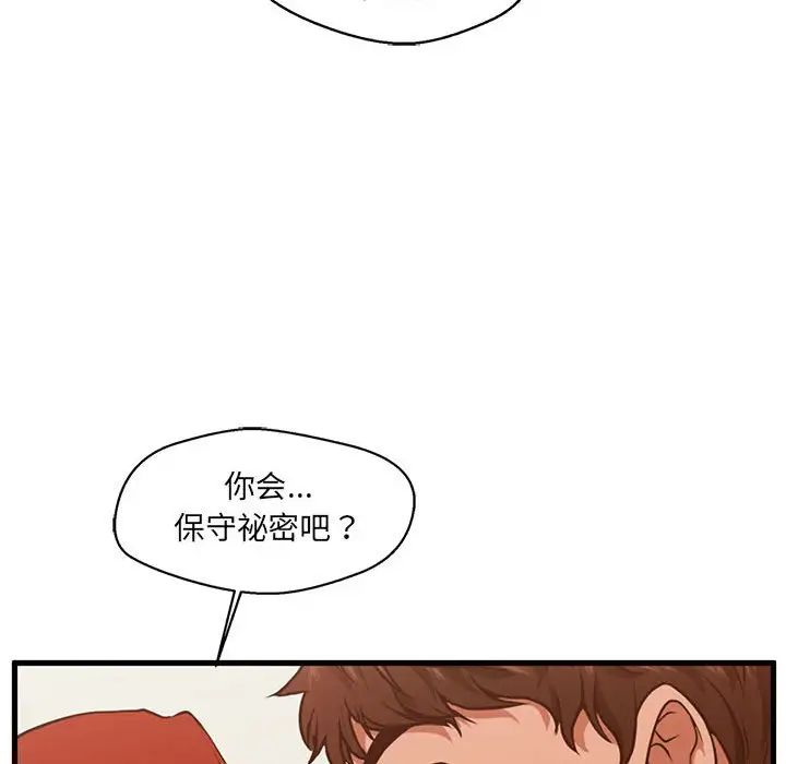 甜蜜合租第2話