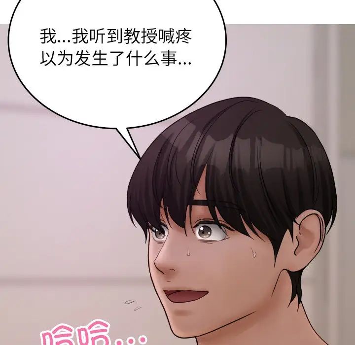 借住教授家第35话