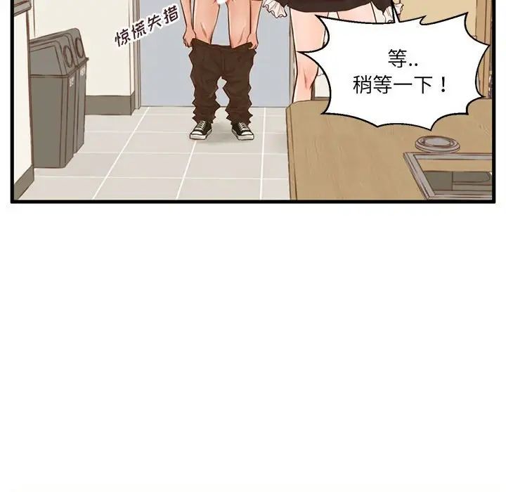 甜蜜合租第3话