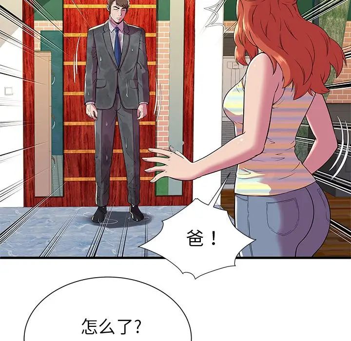 《恋上闺蜜的爸爸》第75话-最终话（完结）