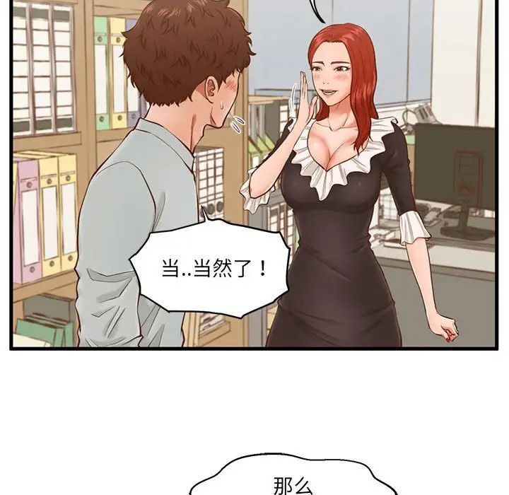 甜蜜合租第3话