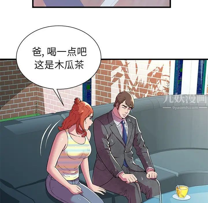 恋上闺蜜的爸爸第75话-最终话（完结）