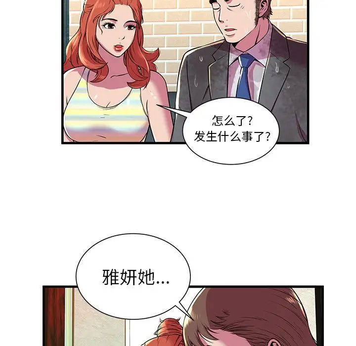 恋上闺蜜的爸爸第75话-最终话（完结）