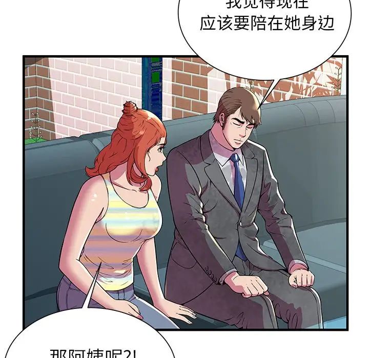 恋上闺蜜的爸爸第75话-最终话（完结）