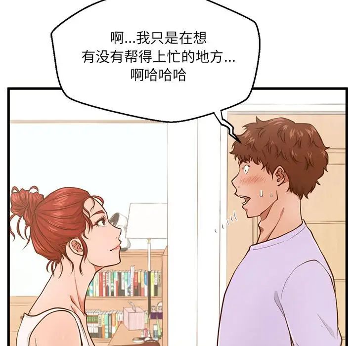 甜蜜合租第3话