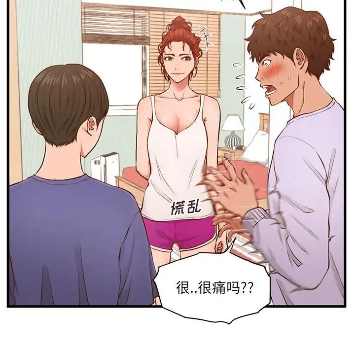 甜蜜合租第3话